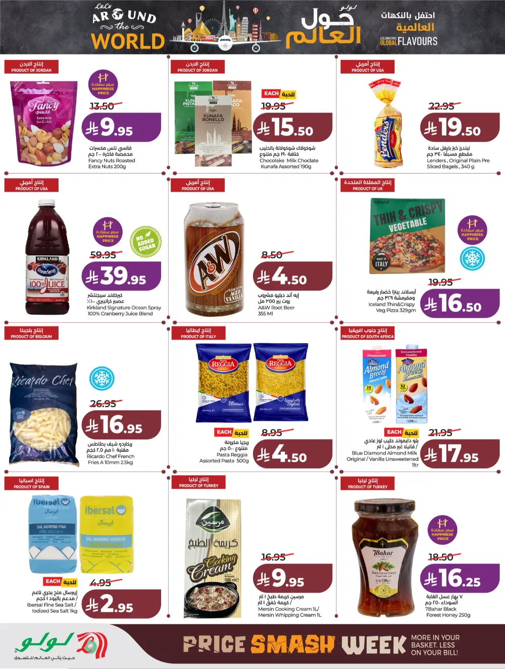 Lulu Saudi Price Smash Week - Jeddah & Makkah Deals page 14